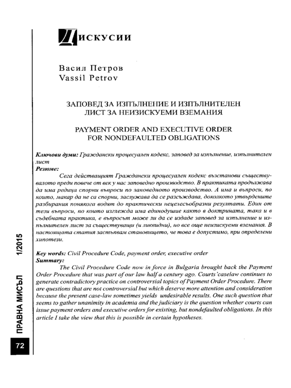 Заповед за изпълнение и изпълнителен лист за неизискуеми вземания