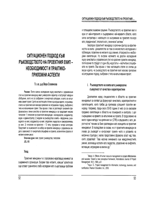 Ситуационен подход към ръководството на проектния екип - необходимост и практико-приложни аспекти