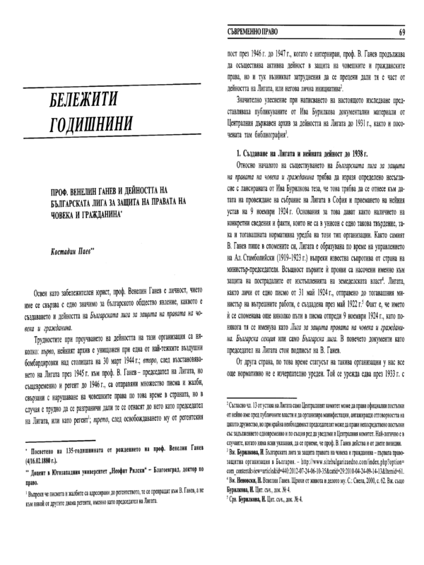 Проф. Венелин Ганев и дейността на Българската лига за защита на правата на човека и гражданина