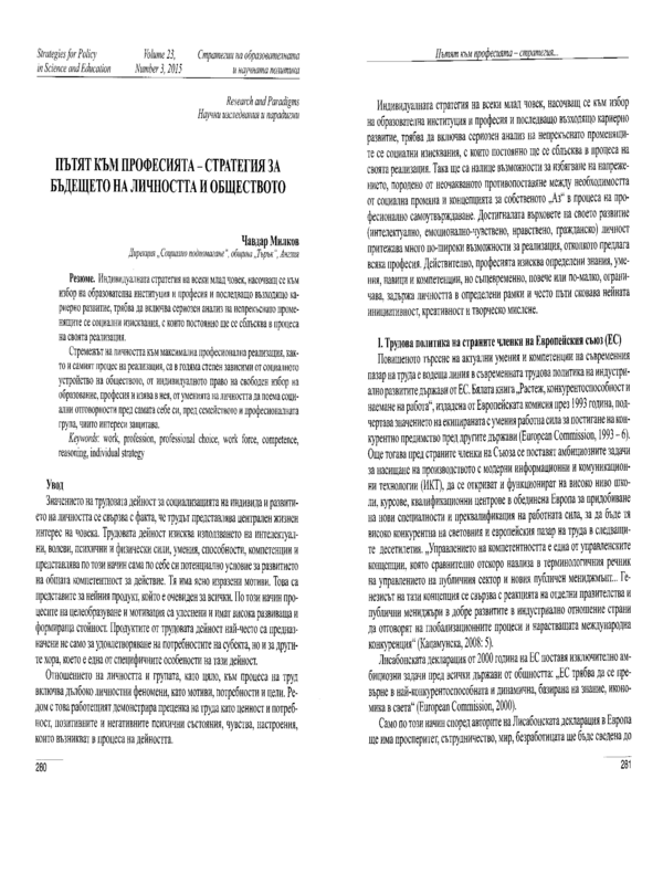 Пътят към професията - стратегия за бъдещето на личността и обществото