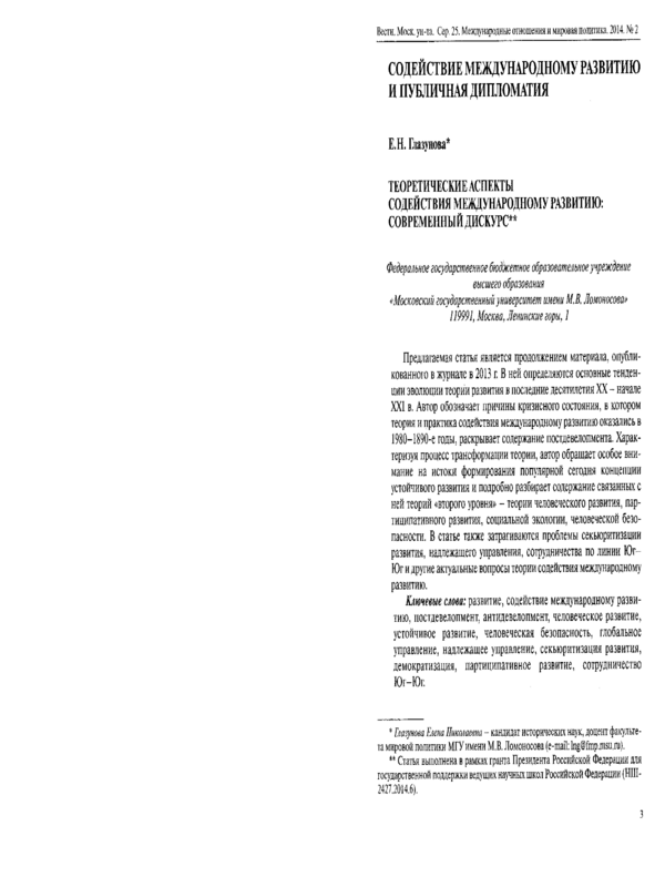 Теоретические аспекты содействия международному развитию: современный дискурс