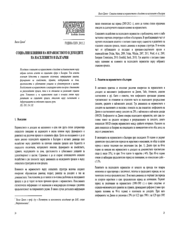 Социални влияния на неравенството в доходите на населението в България