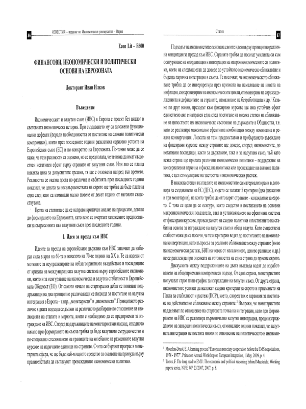 Финансови, икономически и политически основи на еврозоната