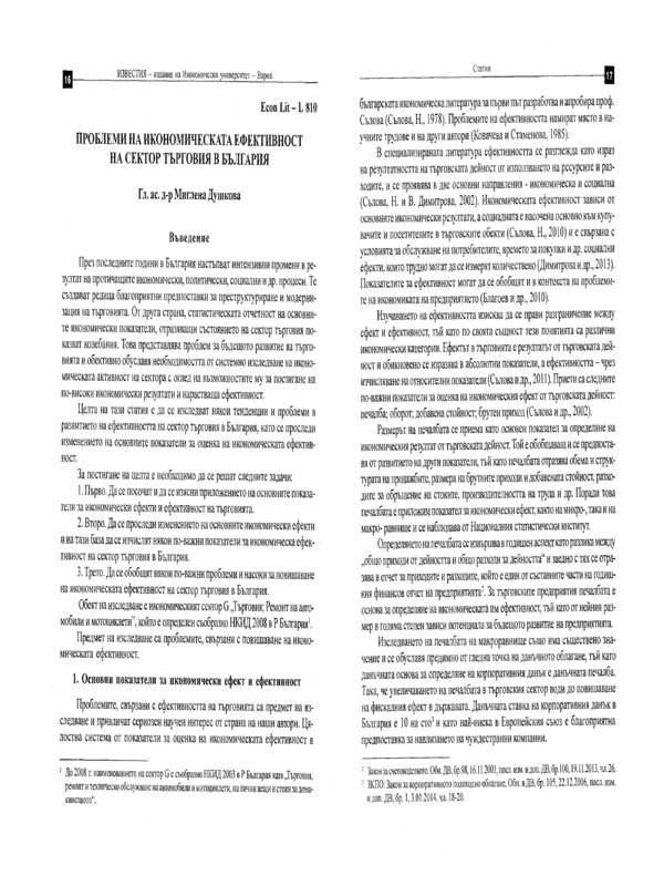 Проблеми на икономическата ефективност на сектор търговия в България