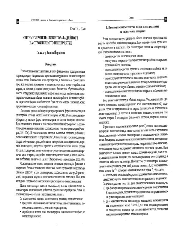 Оптимизиране на лизинговата дейност на строителното предприятие