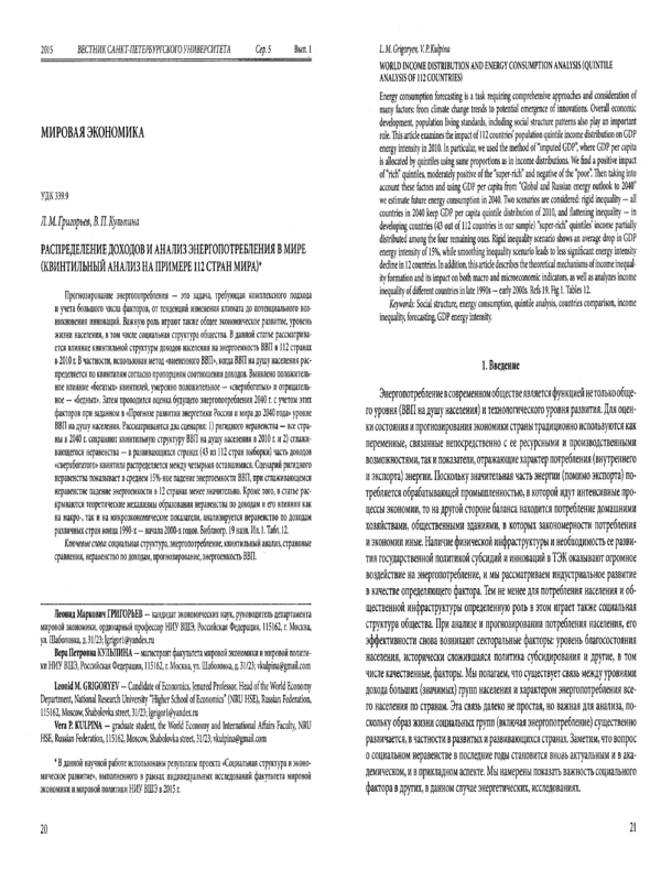 Распределение доходов и анализ энергопотребления в мире