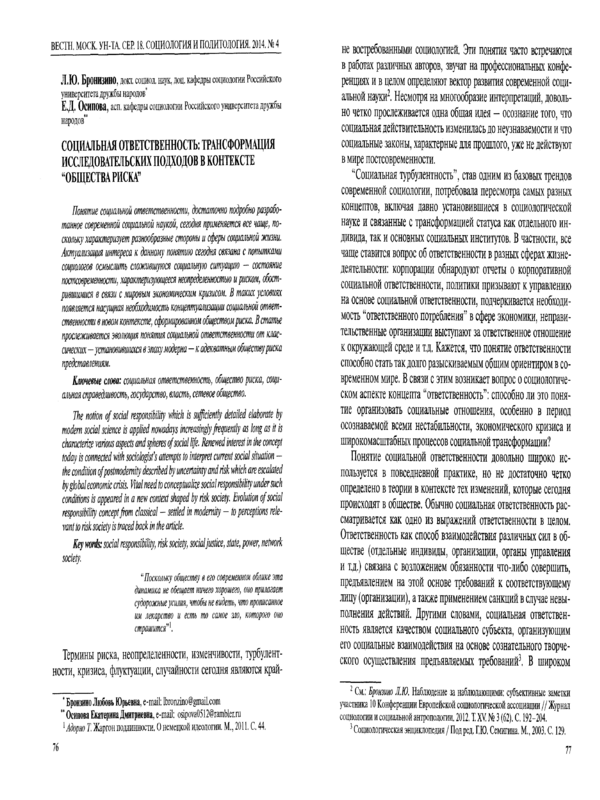 Социальная ответственность: трансформация последовательских подходов в контексте 