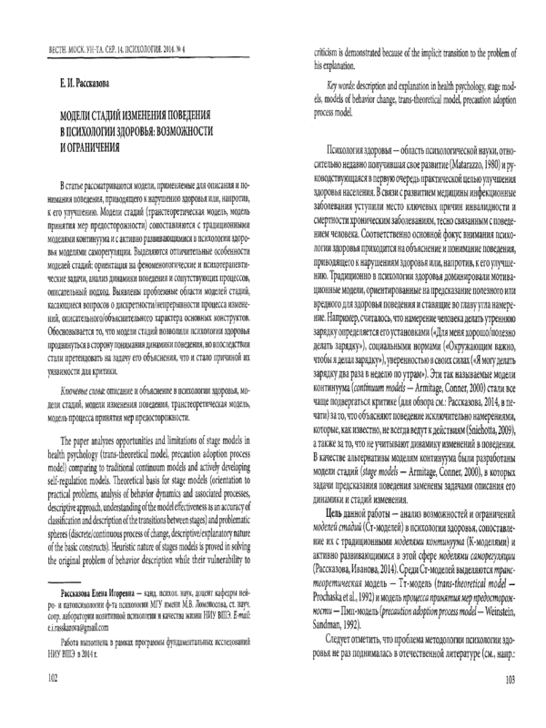 Модели стадий изменения поведения в психологии здоровья: возможности и ограничения