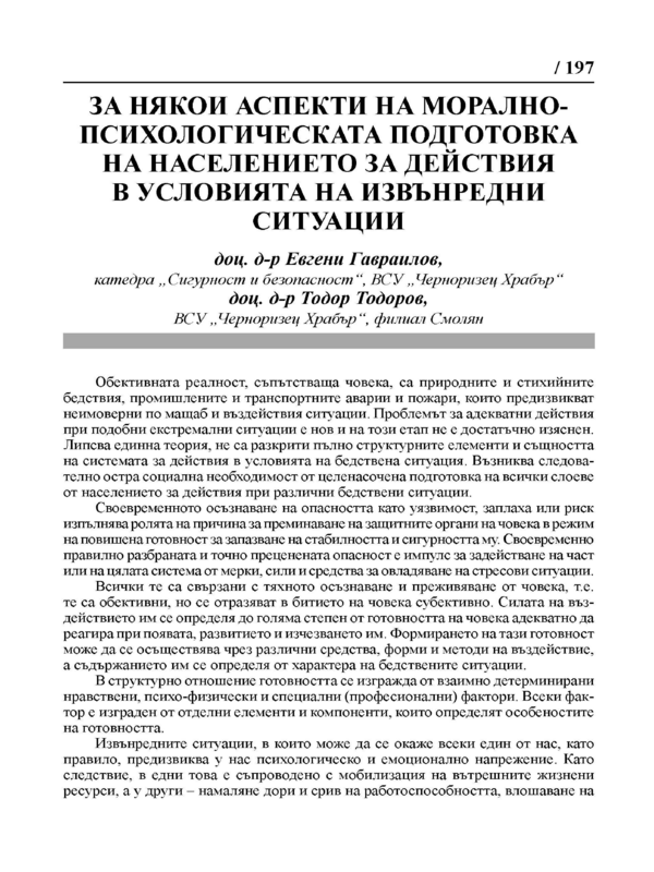 За някои аспекти на морално-психологическата подготовка на населението за действия в условията на извънредни ситуации