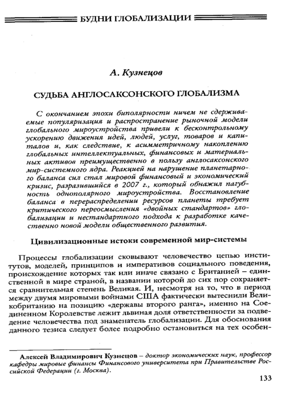 Судьба англосаксонского глобализма