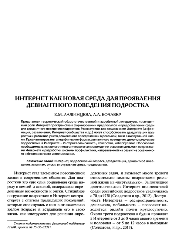 Интернет как новая среда для проявления девиантного поведения подростка