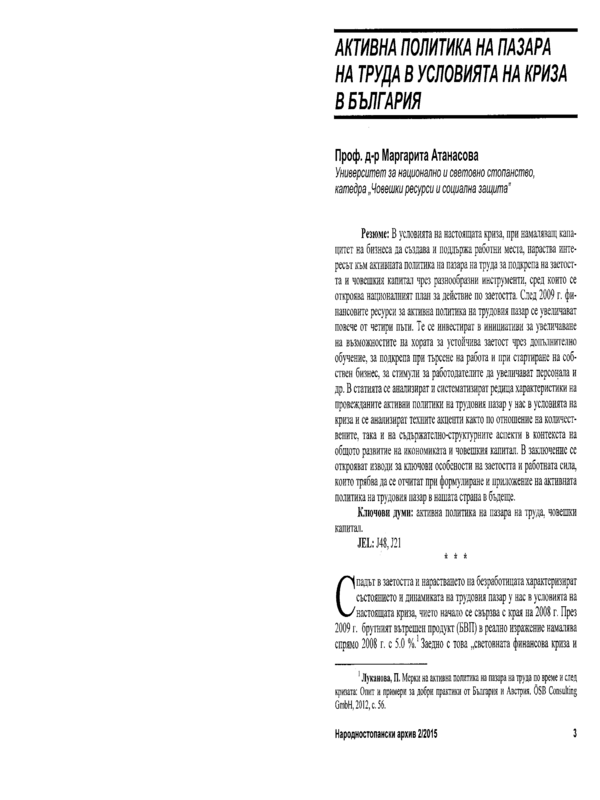 Активна политика на пазара на труда в условията на криза в България