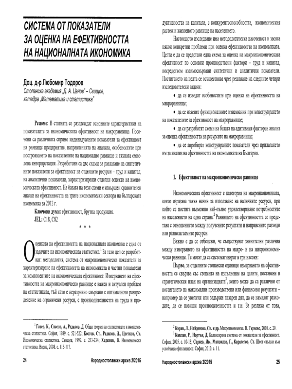 Система от показатели за оценка на ефективността на националната икономика