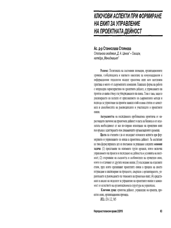 Ключови аспекти при формиране на екип за управление на проектната дейност