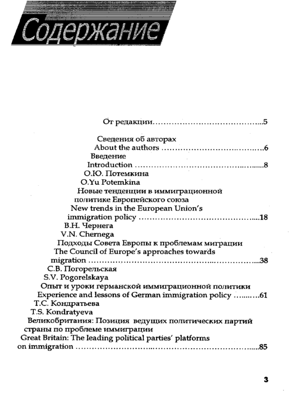 Уроки иммиграционной политики европейских стран