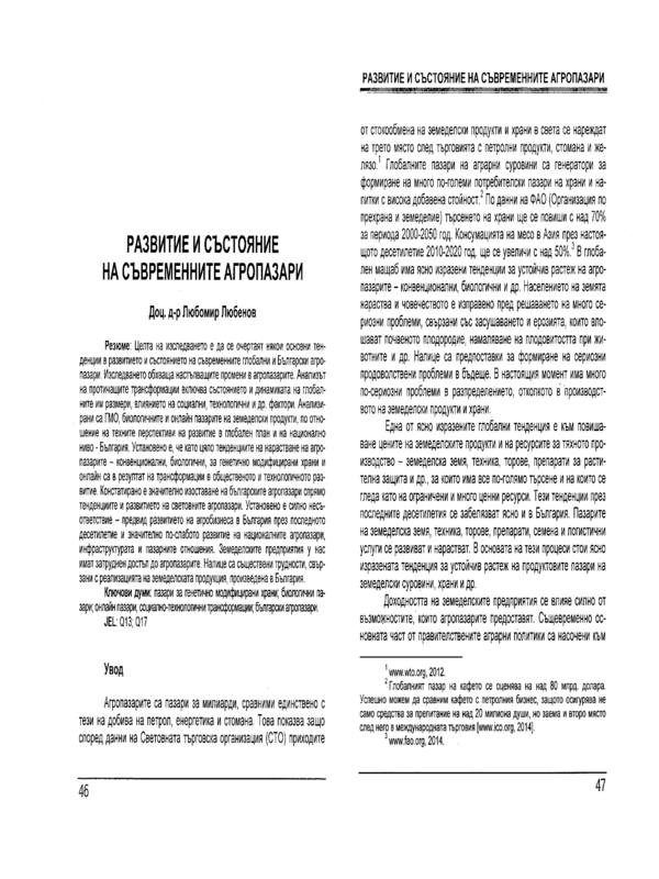 Развитие и състояние на съвременните агропазари