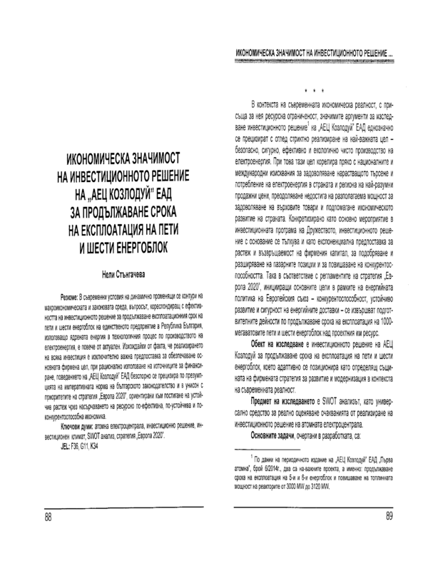 Икономическа значимост на инвестиционното решение на 