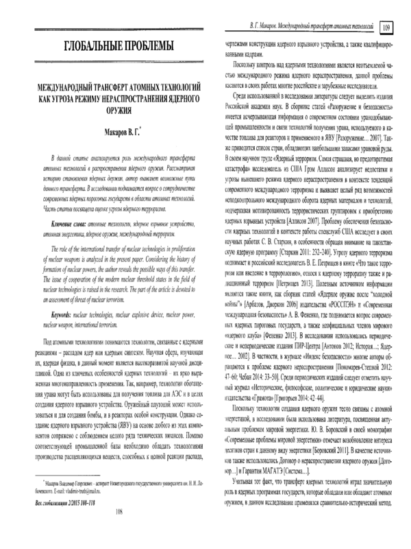 Международный трансферт атомных технологий как угроза режиму нераспространения ядерного оружия