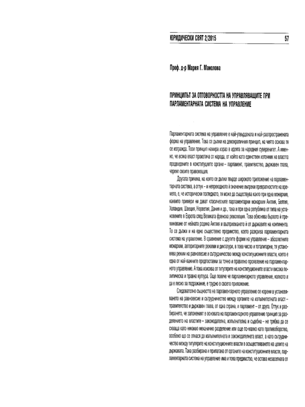 Принципът за отговорността на управляващите при парламентарната система на управление