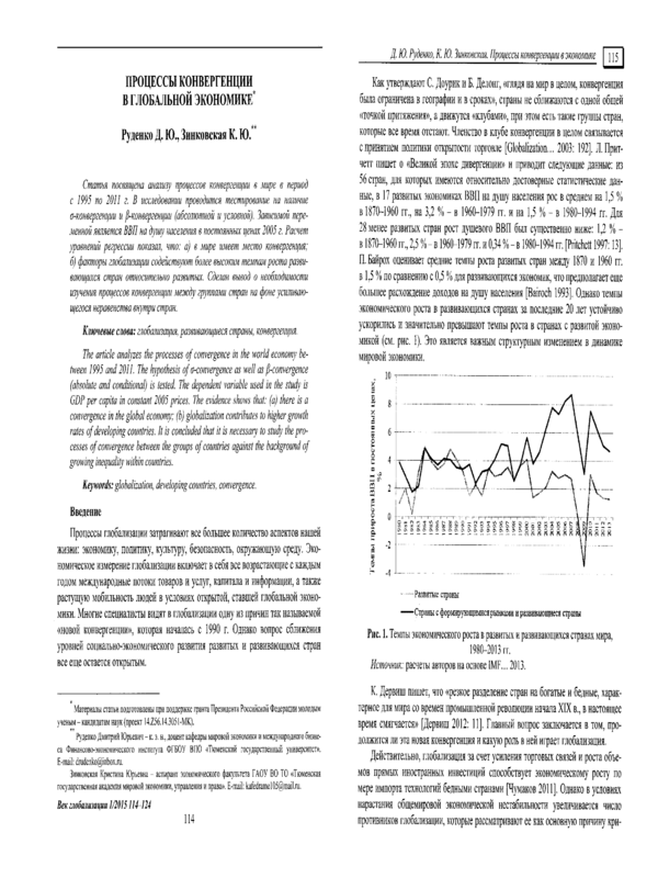 Процессы конвергенции в глобальной экономике