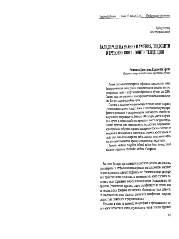 Валидиране на знания и умения, придобити в трудовия опит - опит и тенденции