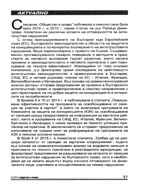 Британският модел на антитръстово правоприлагане