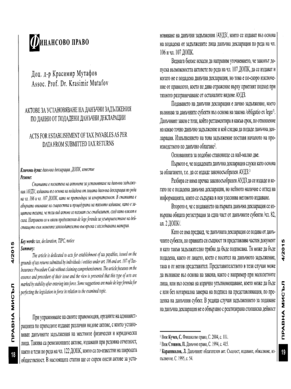 Актове за установяване на данъчни задължения по данни от подадени данъчни декларации