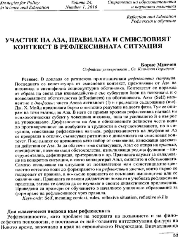Участие на Аза, правилата и смисловият контекст в рефлексивната ситуация