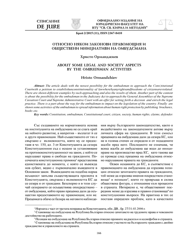 Относно някои законови правомощия и обществени инициативи на омбудсмана