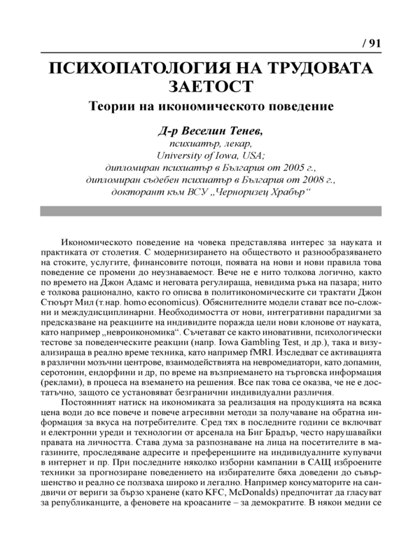 Психопатология на трудовата заетост