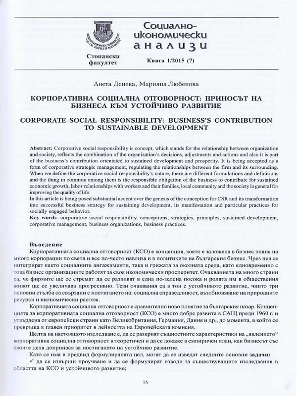 Корпоративна социална отговорност: приносът на бизнеса към устойчиво развитие