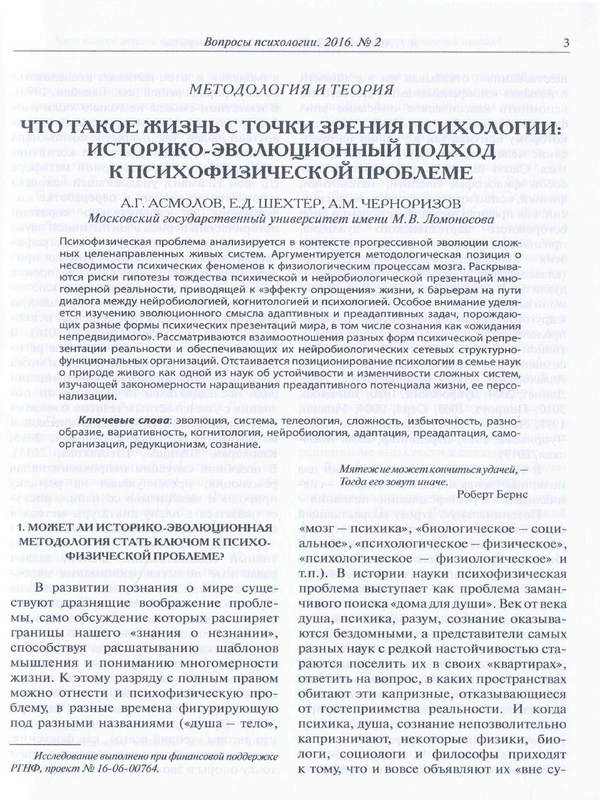 Что такое жизнь с точки зрения психологии: историко-эволюционный подход к психофизической проблеме