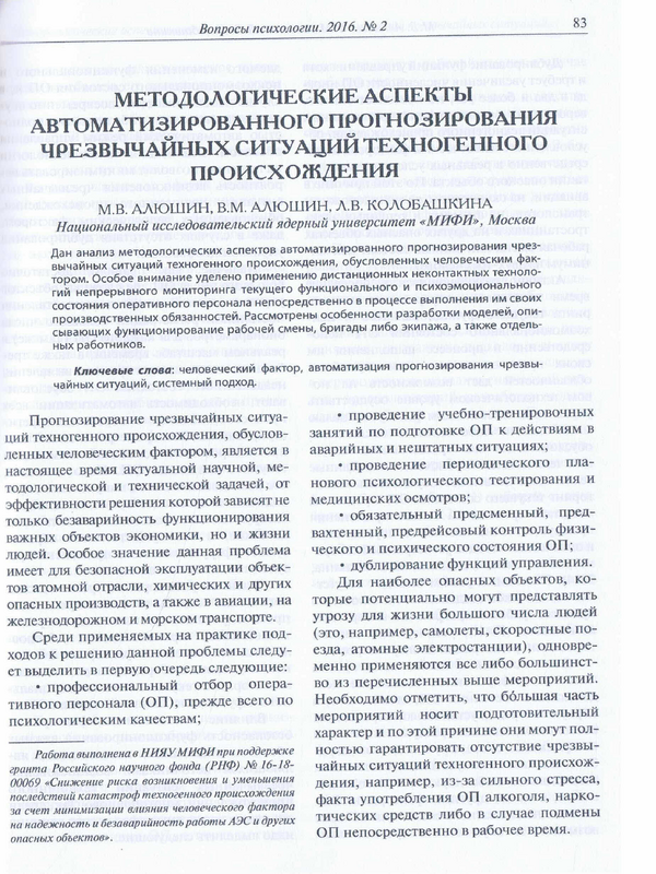 Методологические аспекты автоматизированного прогнозирования чрезвычайных ситуаций техногенного происхождения