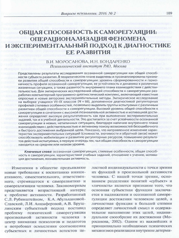 Общая способность к саморегуляции: операционализация феномена и экспериментальный подход к диагностике ее развития