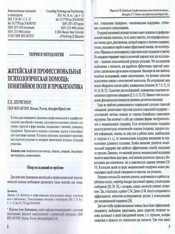 Житейская и профессиональная психологическая помощь: понятийное поле и проблематика