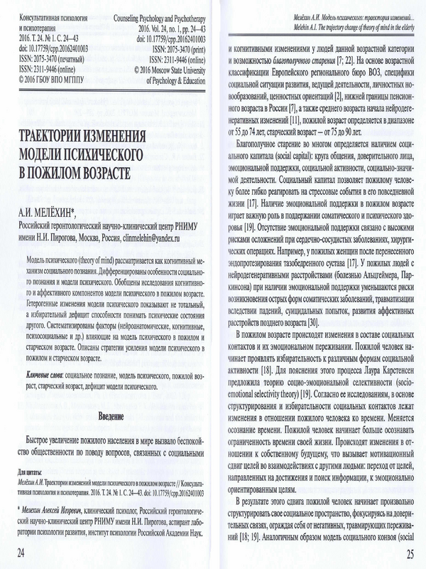 Модель психического: траектория изменений в пожилом и старческом возрасте