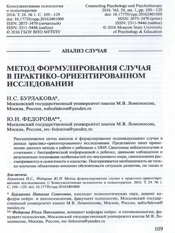 Метод формулирования случая в практико-ориентированном исследовании