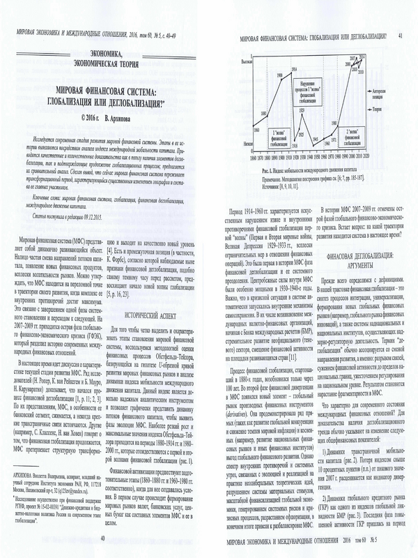 Мировая финансовая система: глобализация или деглобализация?