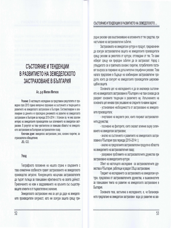 Състояние и тенденции в развитието на земеделското застраховане в България