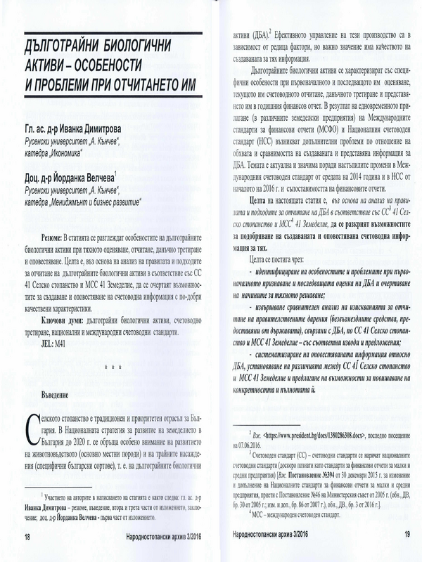 Дълготрайни биологични активи - особености и проблеми при отчитането им