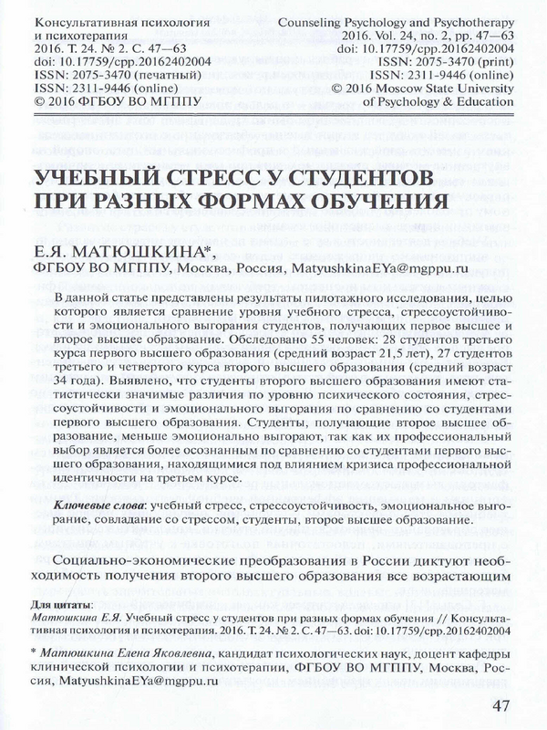 Учебный стресс у студентов при разных формах обучения