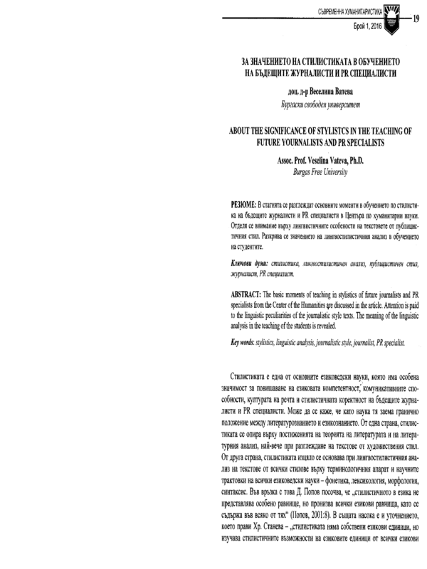 За значението на стилистиката в обучението на бъдещите журналисти и PR специалисти