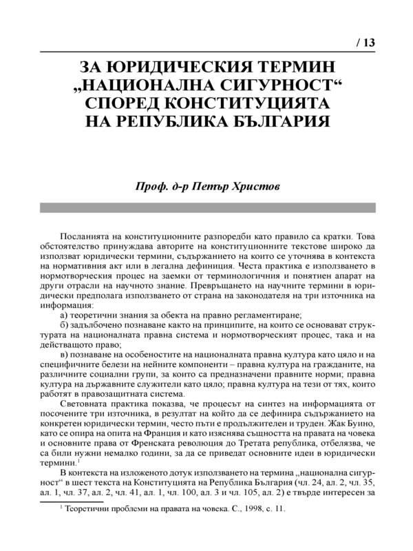 Универсални принципи в системата на правото