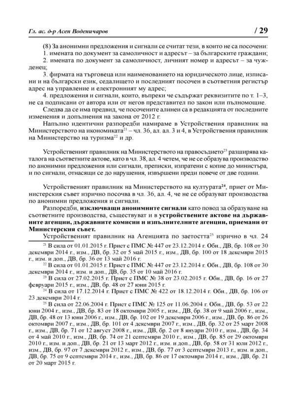 Конфликти на прехода и социално сближаване