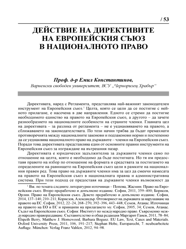 Действие на директивите на Европейския съюз в националното право