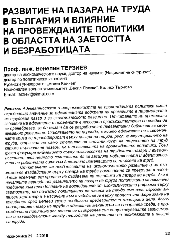 Развитие на пазара на труда в България и влияние на провежданите политики в областта на заетостта и безработицата