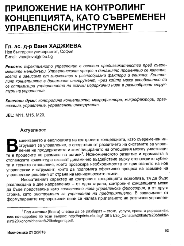 Приложение на контролинг концепцията, като съвременен управленски инструмент