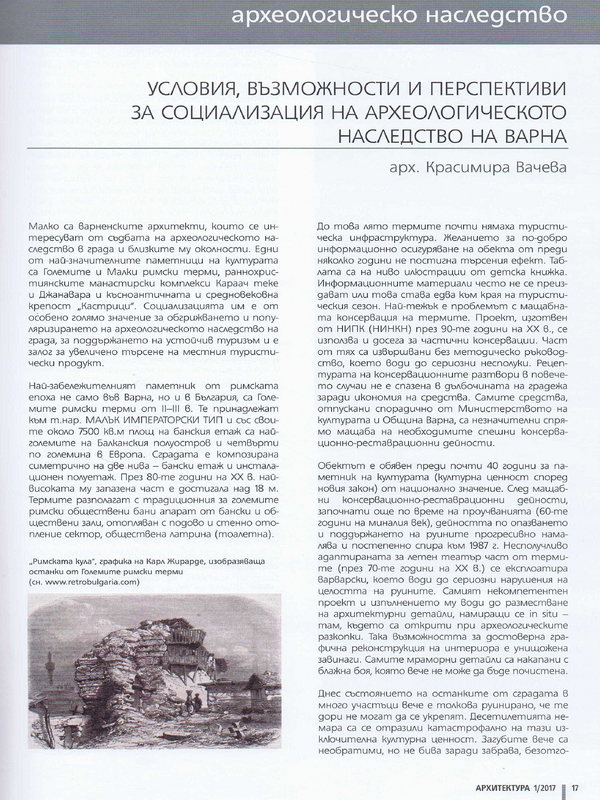 Условия, възможности и перспективи за социализация на археологическото наследство на Варна