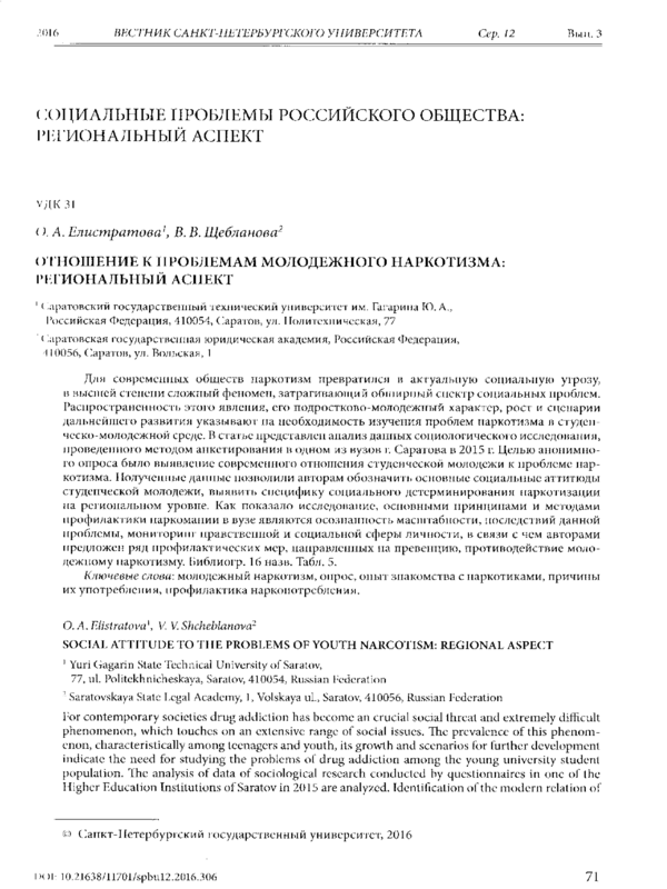 Отношение к проблемам молодежкого наркотизма: региональный аспект