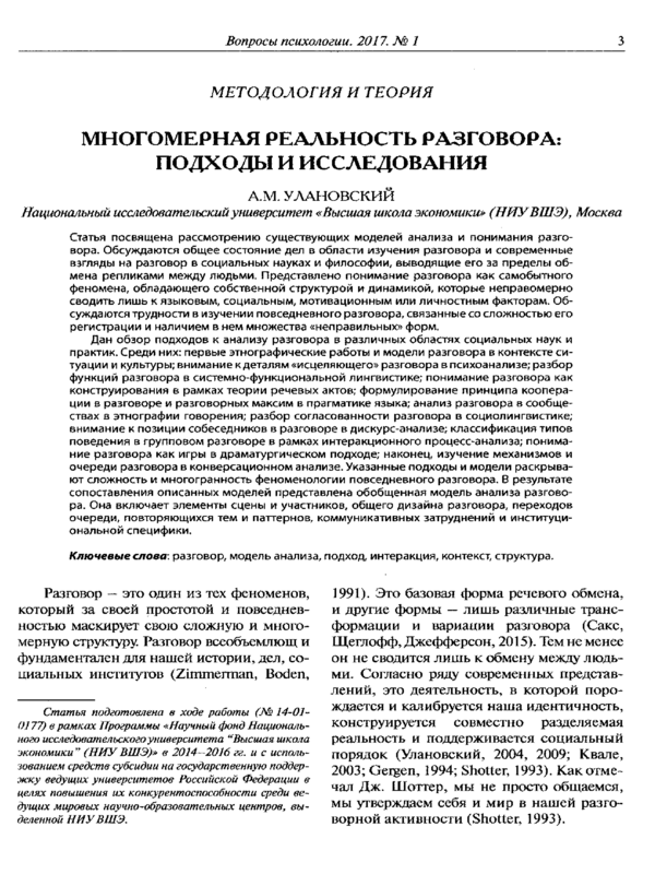 Многомерная реальност разговора: подходы и исследония